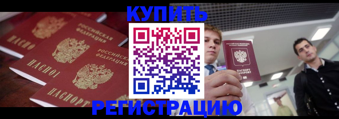 прописка ребенка в Клине