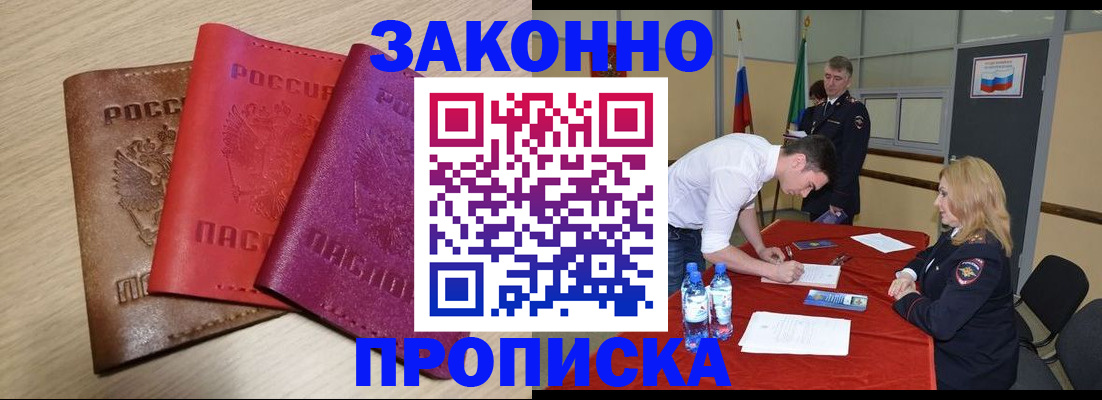 прописка 2025 в Клине