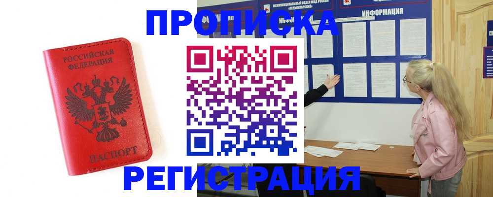 временная регистрация в Клине