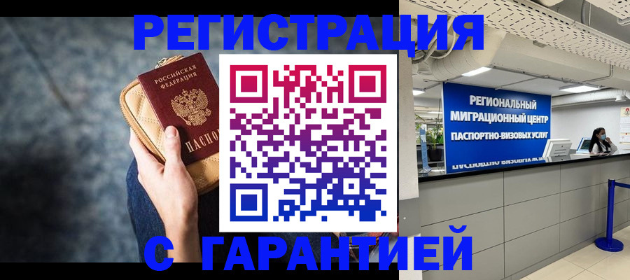 прописка в Клине